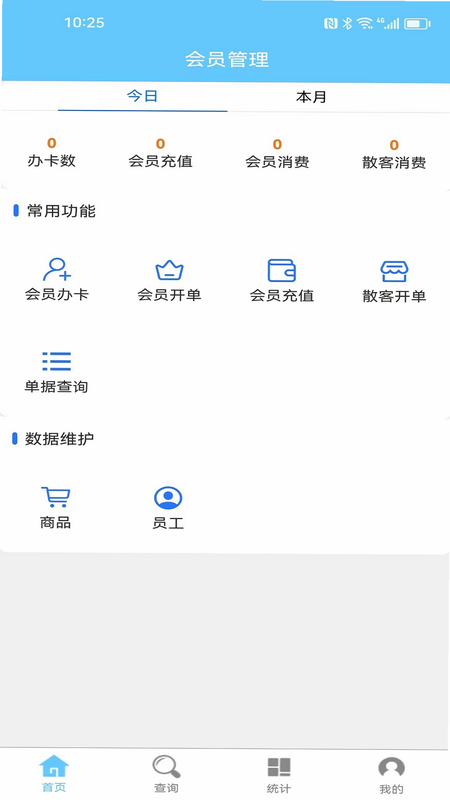 会员卡记账 安卓版 操作教程 功能演示