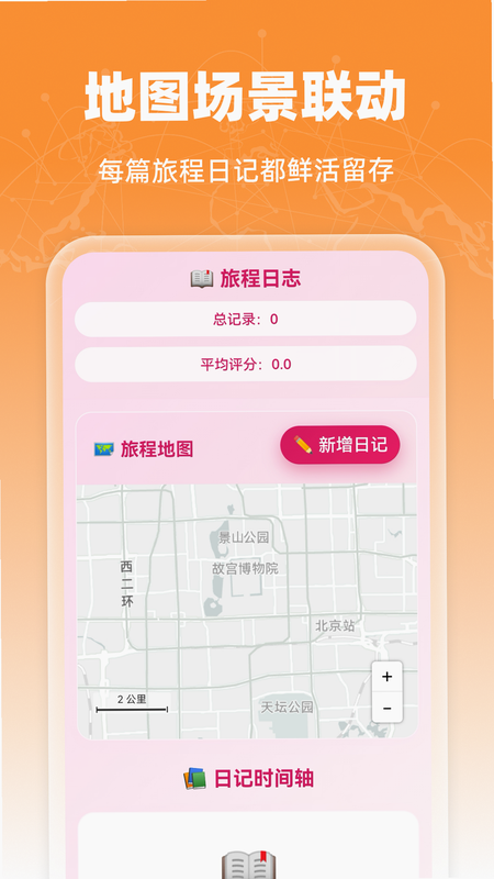 及时精准导航安卓版 操作界面 截图