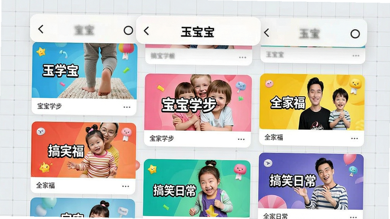 一张展示视频模板库的图片,主体是“玉宝宝”APP的模板选择页。采用瀑布流布局,展示多个视频封面图,包括“宝宝学步”、“全家福”、“搞笑日常”等分类。每个封面图上都标注了模板名称,色彩鲜艳,吸引眼球。背景为浅灰色网格,突出卡片内容,风格活泼时尚,高清锐利。