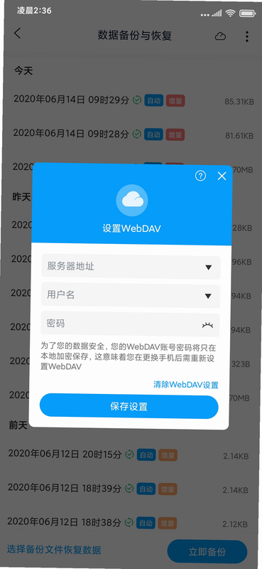 玉宝宝 安卓版 云备份 教程