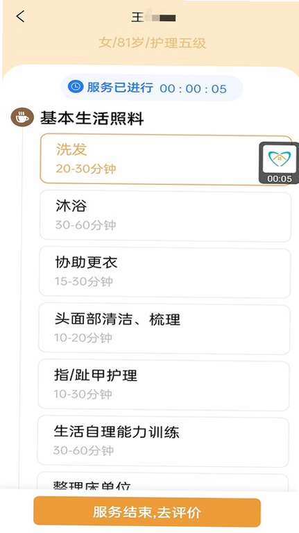 尔家护 安卓版 功能界面截图