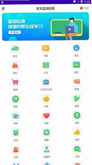 孟加拉语学习截图0