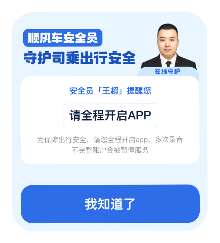 顺风车e出行 安卓版 安全中心