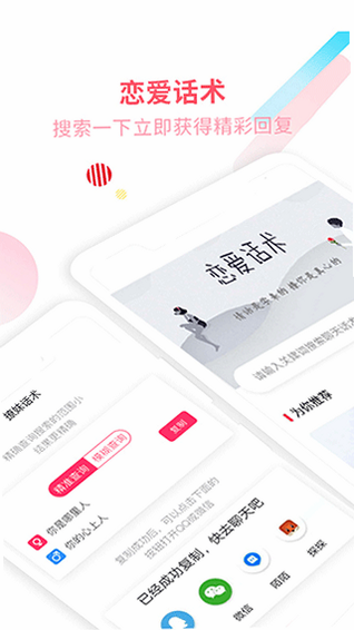 撩否 安卓版 智能匹配 推荐列表 界面图