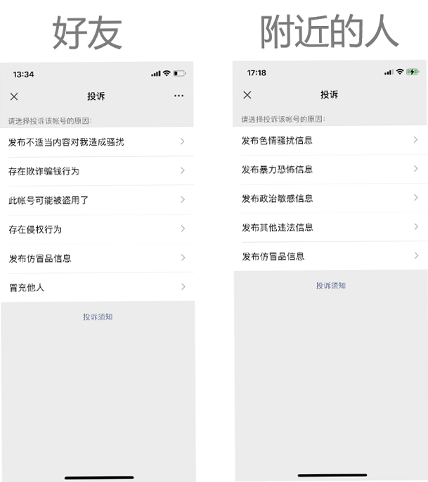 撩否 安卓版 安全中心 举报功能 界面图