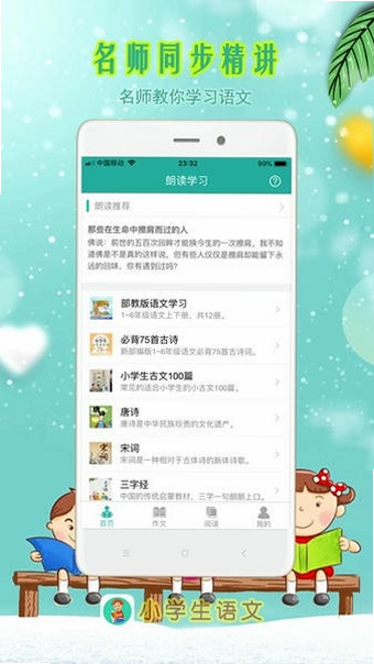 少年越读 安卓版 零基础入门 故事化阅读 界面