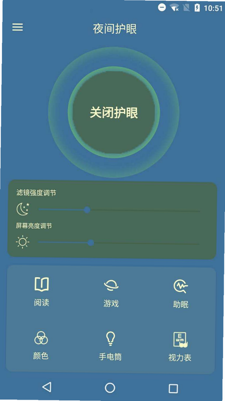 少年越读 安卓版 护眼模式 夜间阅读 设置界面