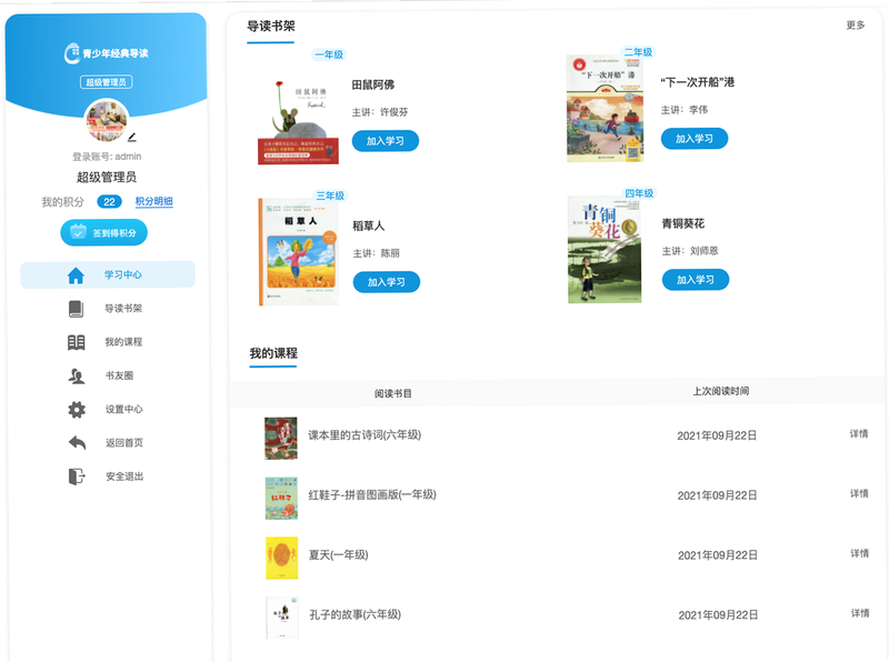 少年越读 安卓版 经典篇章速查表 界面截图