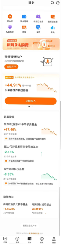 星投顾 安卓版 用户评价截图