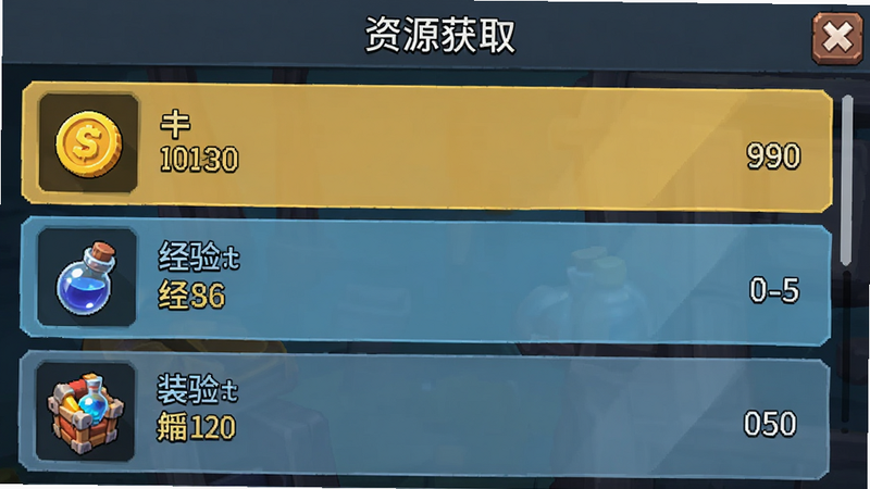 主体为游戏内资源获取界面,布局展示金币、经验瓶与装备掉落列表,排版为列表形式,风格为游戏UI,细节展示物品图标与数量,画质清晰,干净无多余元素,文字‘资源获取’清晰可见