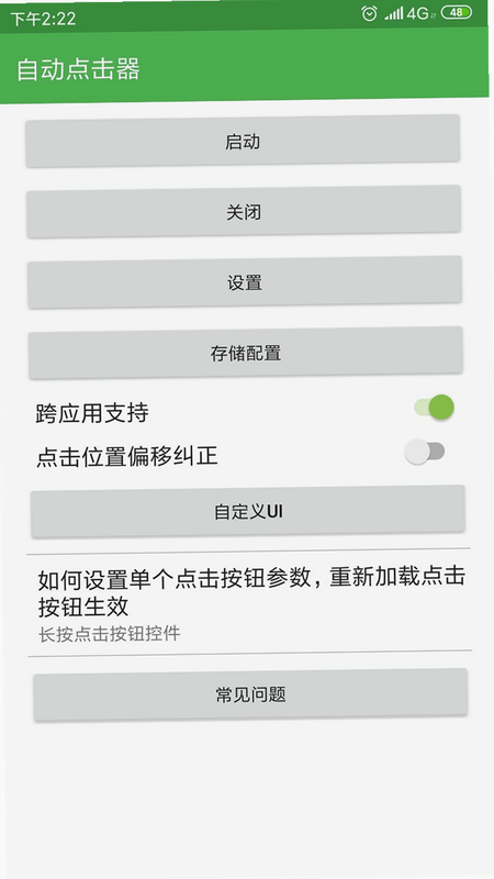 多用自动连点点击器 安卓版 免费版 功能对比 图