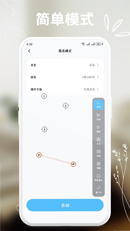 多用自动连点点击器 安卓版 系统兼容性 表格 预览图