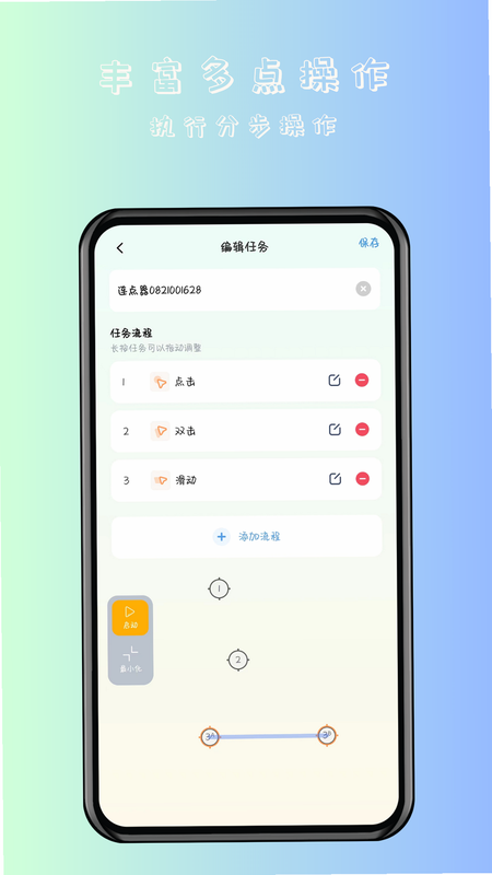 多用自动连点点击器 安卓版 安全检测 报告 图