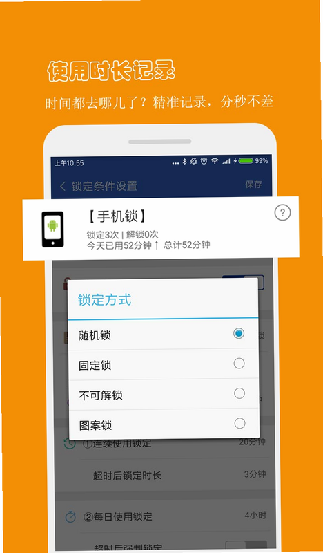 守护防沉迷 安卓版 教程