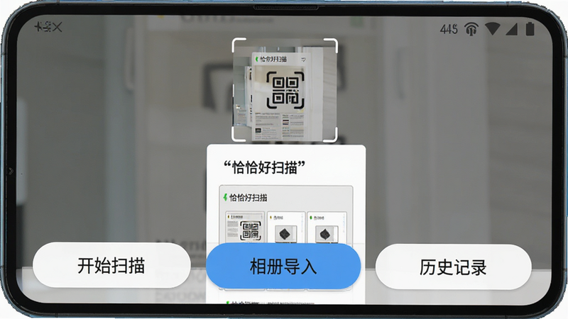 主体为安卓手机界面截图,居中显示“恰恰好扫描”应用主界面,布局简洁,顶部有相机取景框,底部有“开始扫描”、“相册导入”、“历史记录”三个大按钮,排版清晰有序,风格为现代扁平化设计,细节处体现高清文档预览效果,画质4k高清,干净无多余元素,文字“恰恰好扫描”加引号