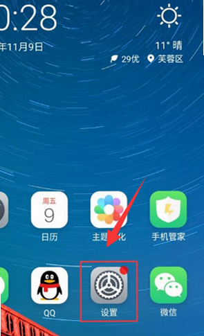 应用自动隐藏 安卓版 设置界面 教程预览