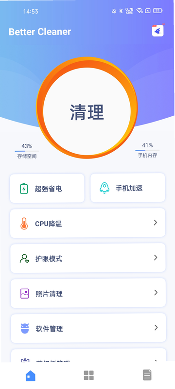 无虑免费清理助手 安卓版 自动清理设置界面