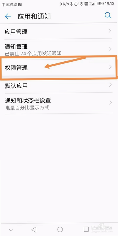 体此咪商家端 安卓版 权限设置教程