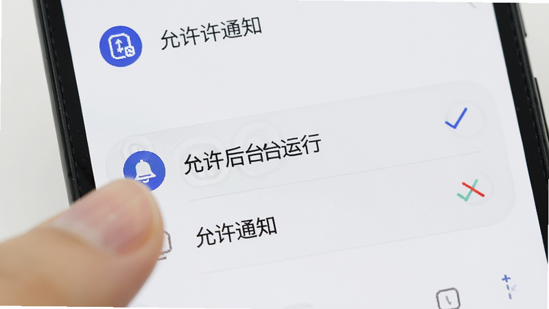 一部安卓手机显示应用权限设置界面,高亮显示“允许后台运行”和“允许通知”选项,手指点击图标,背景简洁白色,强调操作重点,高清,清晰