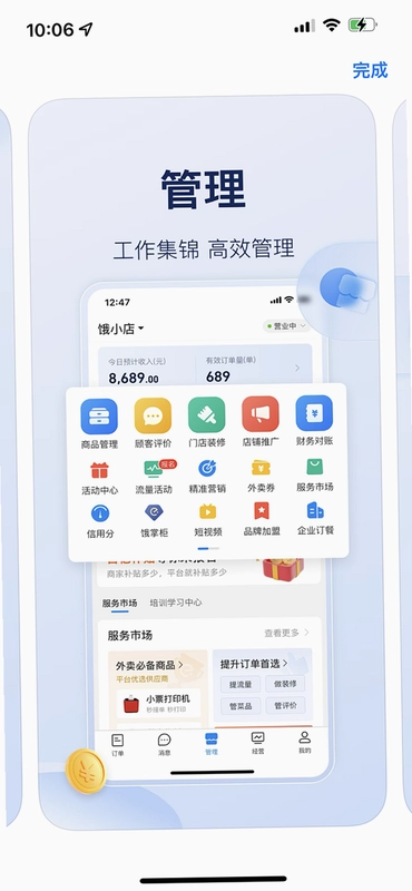 体此咪商家端截图2