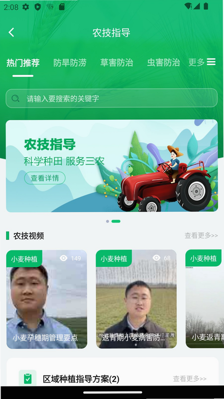 乐耕农服 安卓版 产业互联 界面截图