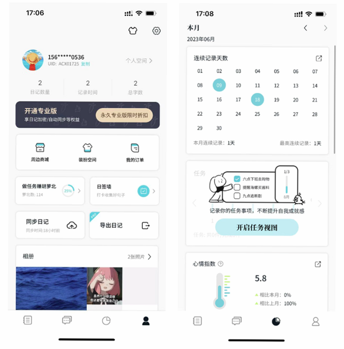 智慧明镜 安卓版 情绪日记功能界面截图