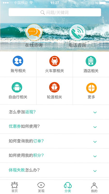 尚美旅行家 安卓版 客服界面 用户服务