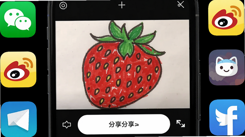 主体为手机分享界面截图,屏幕中央展示一张完成的草莓涂色作品,周围环绕着社交软件图标(微信、微博等)。布局简洁,突出分享按钮。风格为现代UI设计,细节处展示界面交互元素,画质清晰,无杂乱背景,整体呈现便捷的分享体验