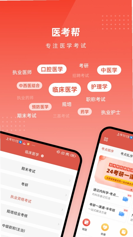 医考智引截图0