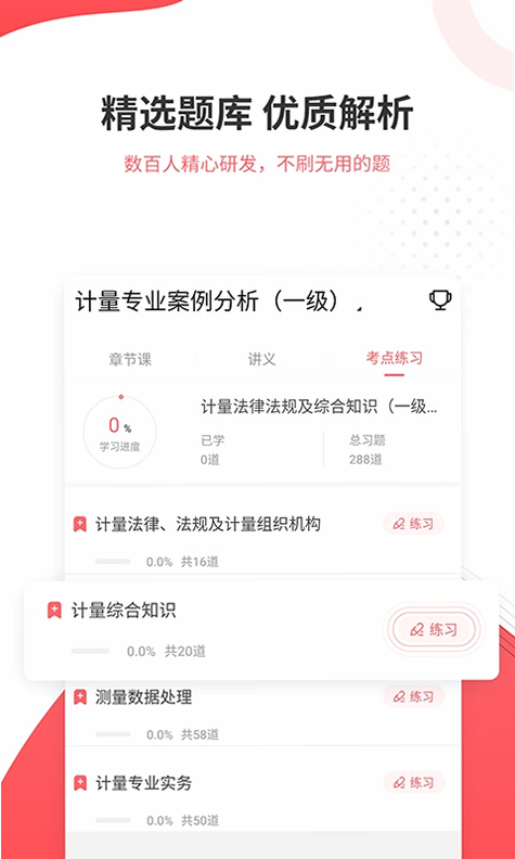 一二级计量师准题库 安卓版 安全认证