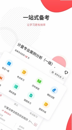 一二级计量师准题库截图0