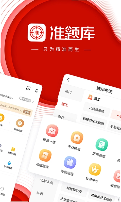 一二级计量师准题库截图4