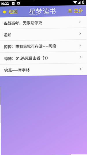 星梦语 安卓版 功能界面 预览