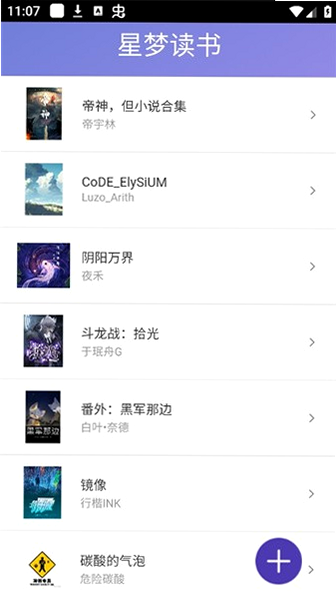 星梦语 安卓版 用户评价 界面截图