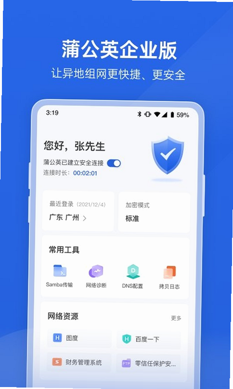 贝锐蒲公英管理 安卓版 安全测评