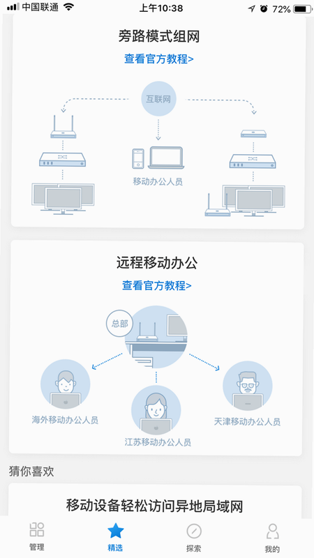 贝锐蒲公英管理 安卓版 系统要求