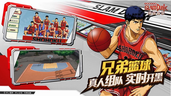 灌篮高手 正版授权手游截图3
