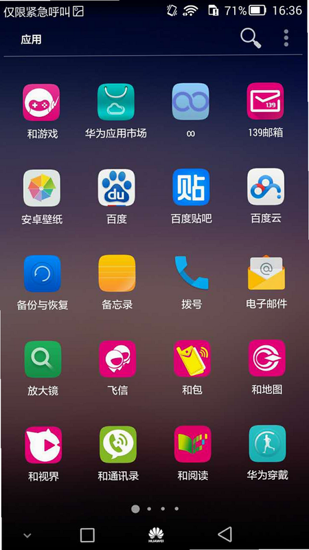 机盟 安卓版 用户界面 截图