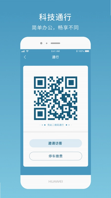 佳惠物联截图2
