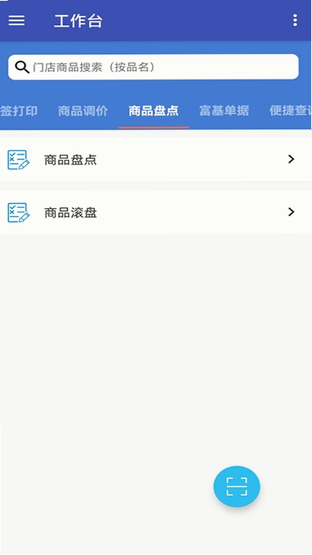 佳惠物联截图0