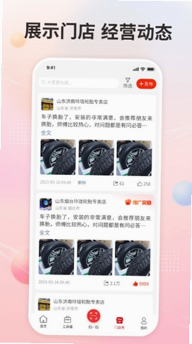 卡友之家门店版 安卓版 界面截图 预览