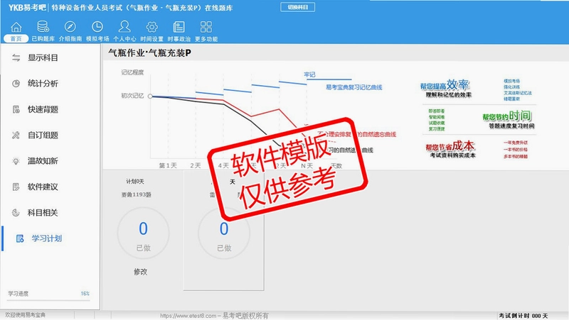 特种设备作业人员题库截图1