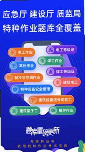 特种设备作业人员题库截图2