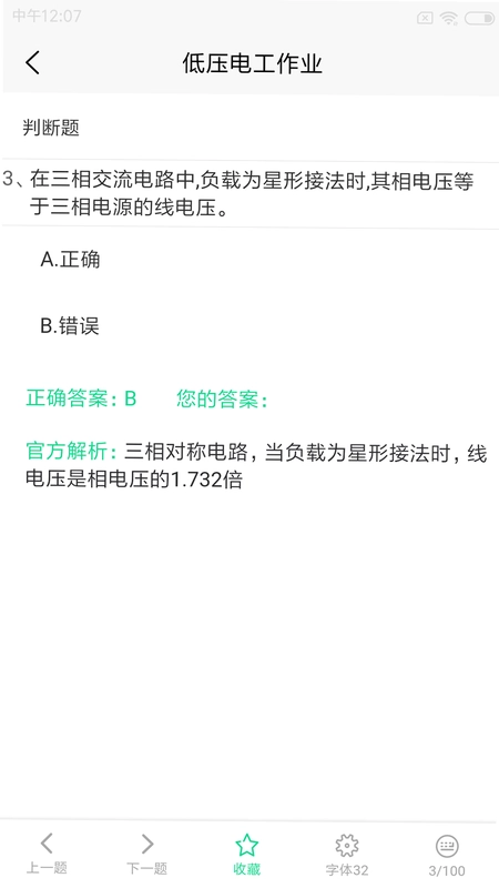 特种设备作业人员题库截图0