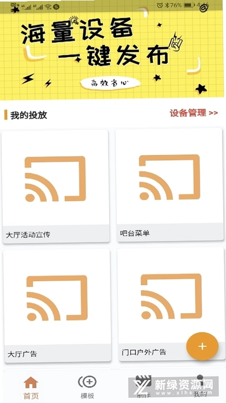 诚现广告机截图0