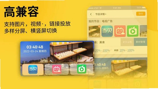 诚现广告机截图1