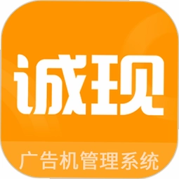 诚现广告机截图2