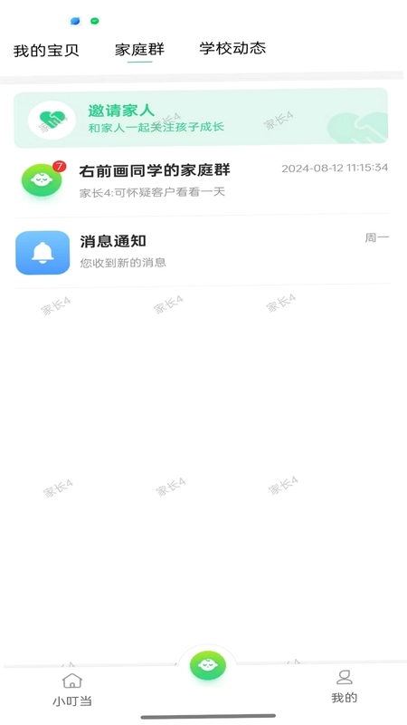 小叮当百科截图1