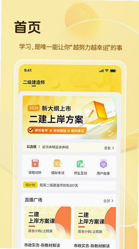 鲁建教育 安卓版 用户评价
