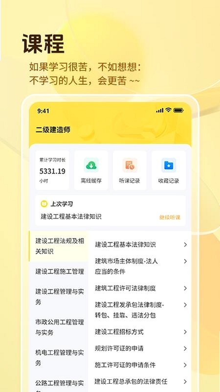 鲁建教育 安卓版 系统要求
